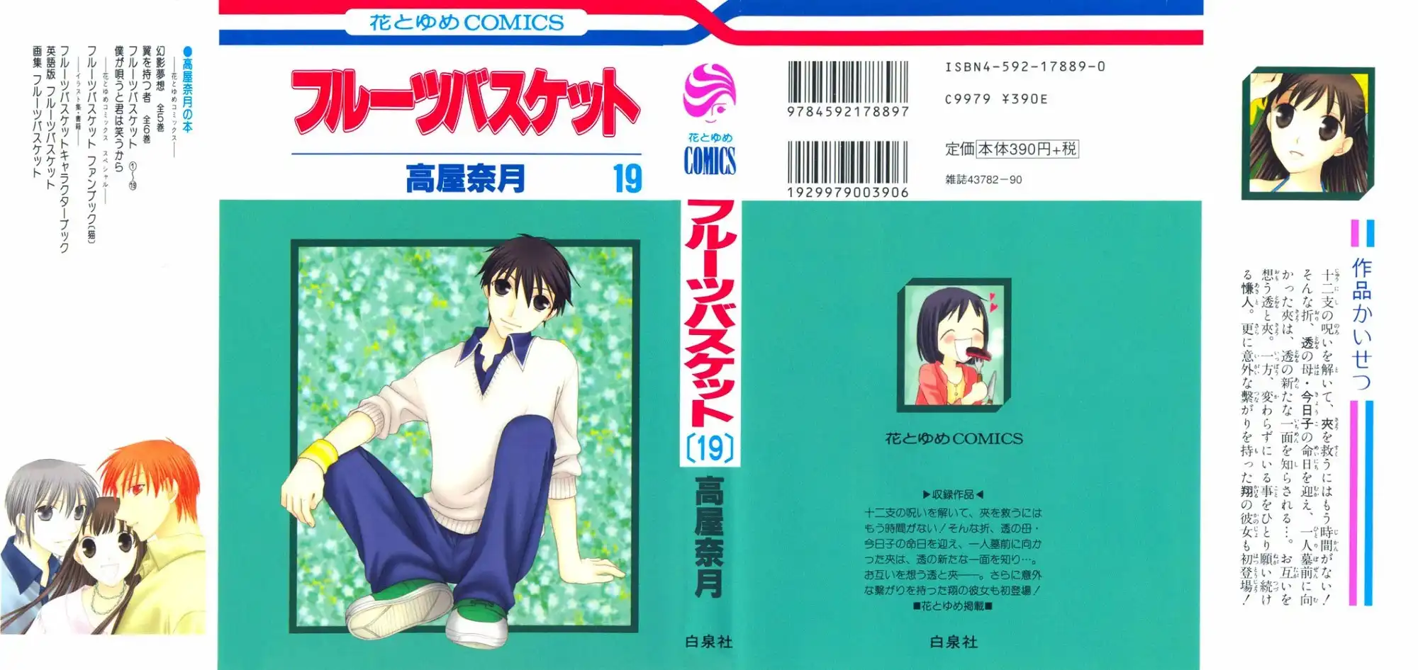 Fruits Basket Chapter 108 2